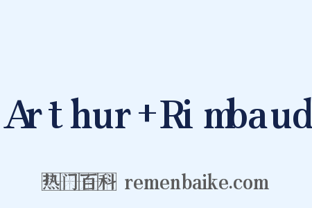 Arthur+Rimbaud是什么意思的图片